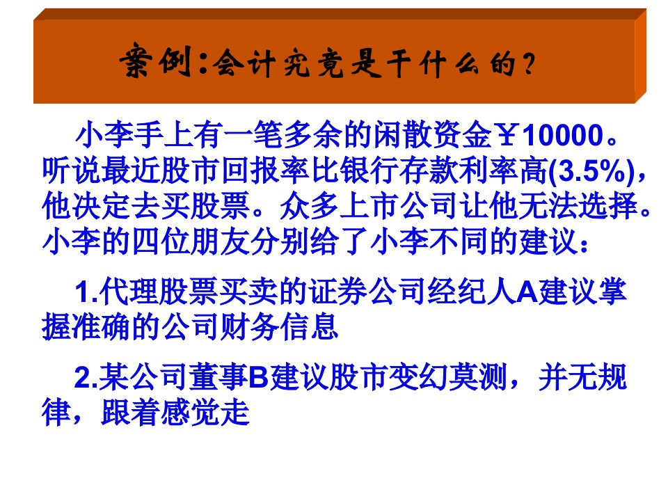 会计核算基本前提与基础32页PPT