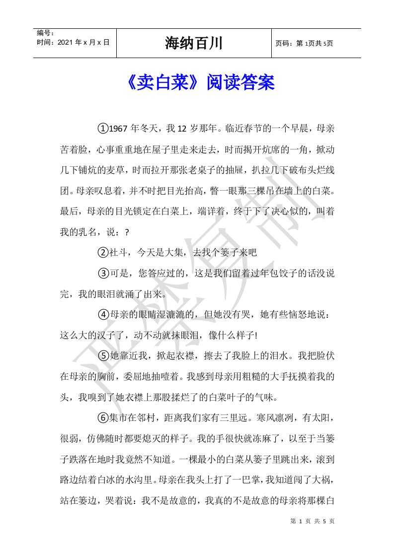 《卖白菜》阅读答案