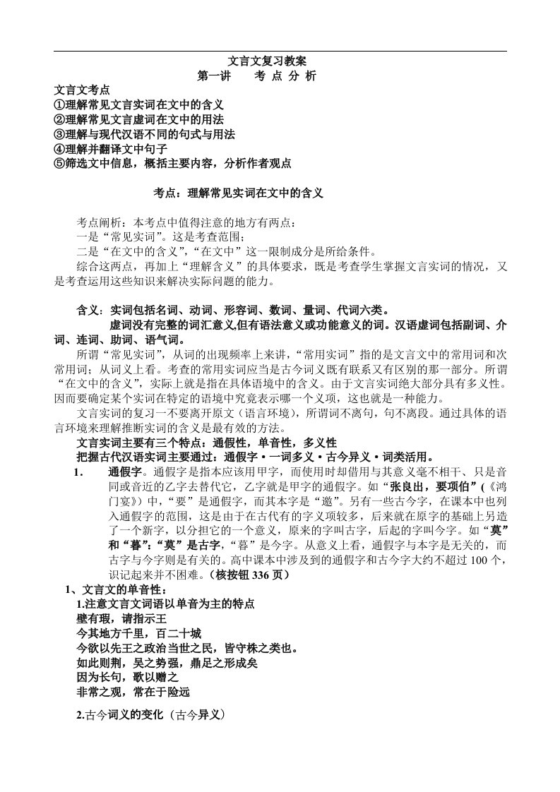 高考文言文复习全套教案