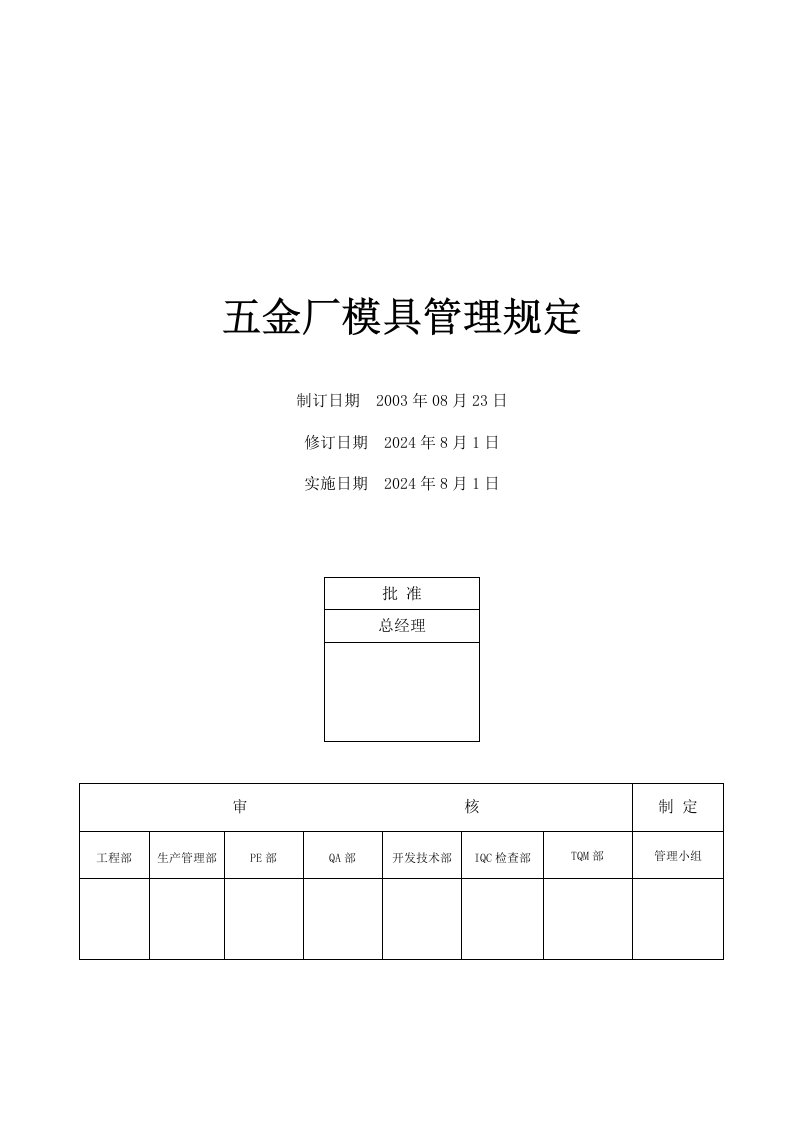 五金厂模具管理规定