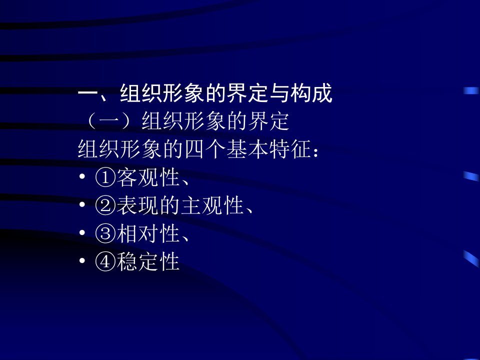 第八章社会组织的形象塑造.ppt