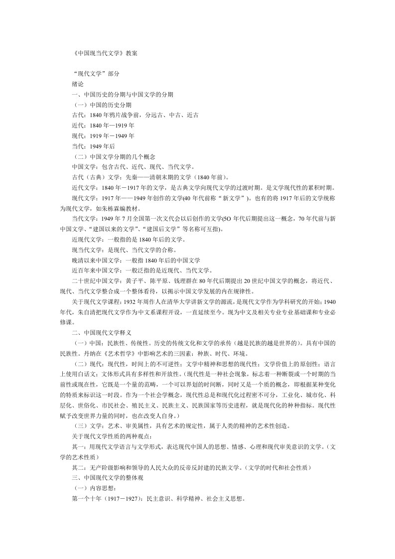 中国现代文学史教案(朱栋霖)