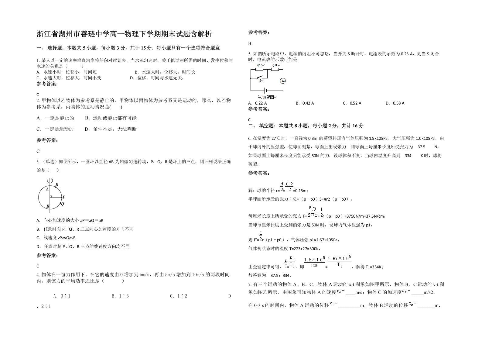 浙江省湖州市善琏中学高一物理下学期期末试题含解析