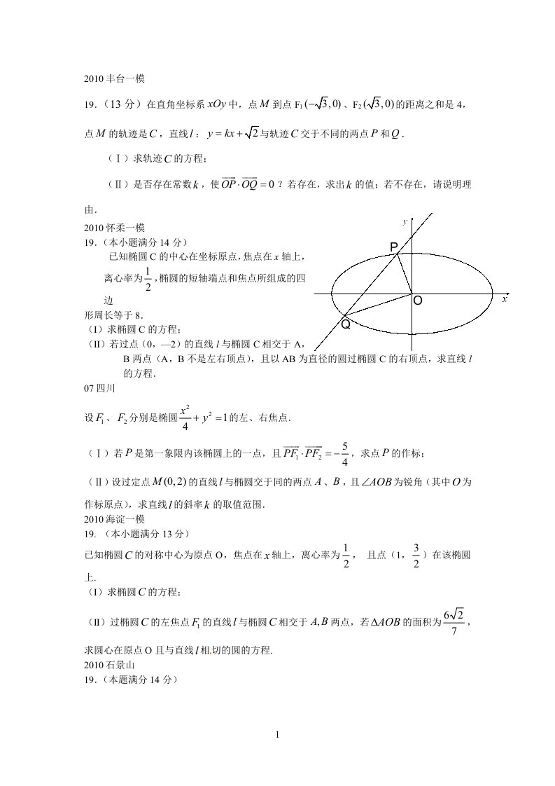 解析几何向量面积练习题