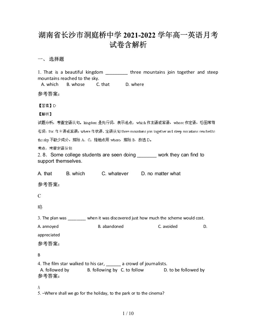 湖南省长沙市洞庭桥中学2021-2022学年高一英语月考试卷含解析