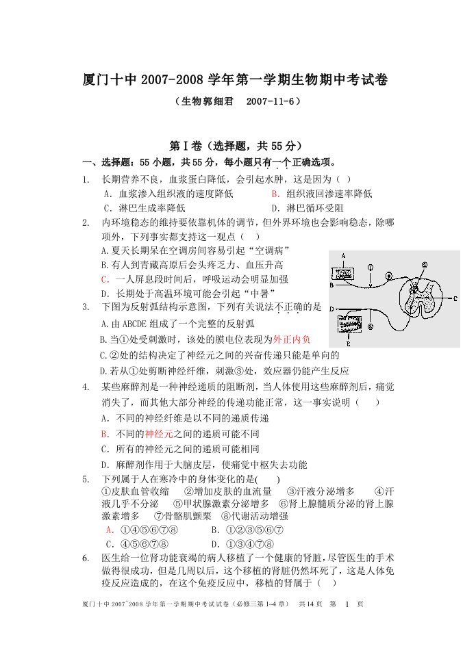 必修三期中考试高二生物试卷