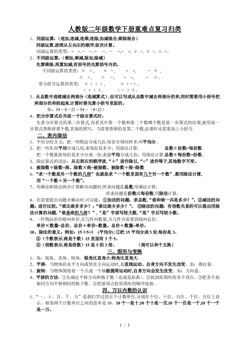 人教版二年级数学下册重难点复习归类