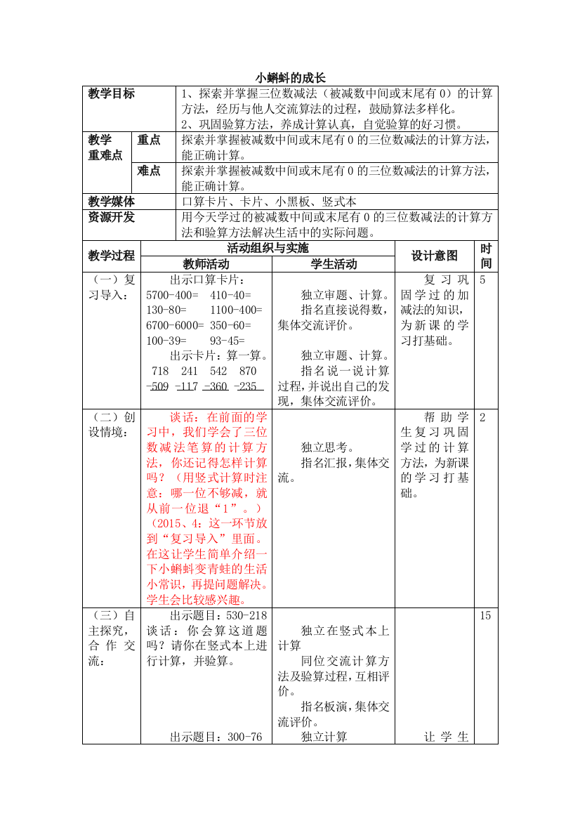 二下56小蝌蚪的成长