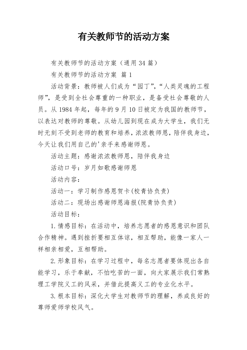 有关教师节的活动方案