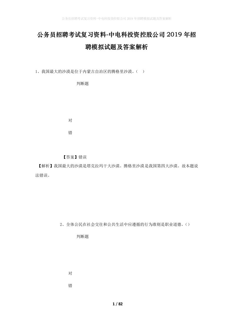 公务员招聘考试复习资料-中电科投资控股公司2019年招聘模拟试题及答案解析