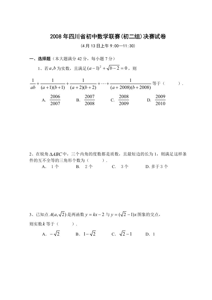 四川初中数学联赛初二组决赛试卷