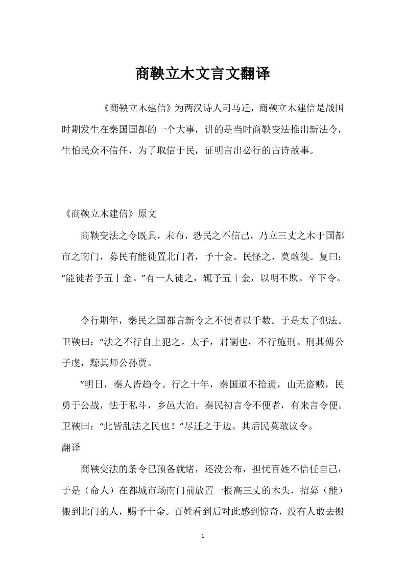 商鞅立木文言文翻译