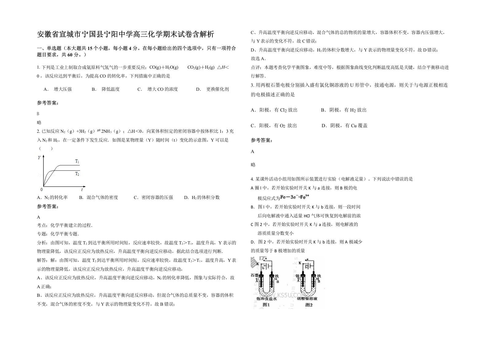 安徽省宣城市宁国县宁阳中学高三化学期末试卷含解析