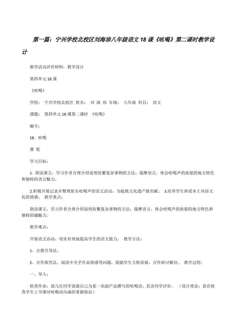 宁兴学校北校区刘海珍八年级语文18课《吆喝》第二课时教学设计[修改版]