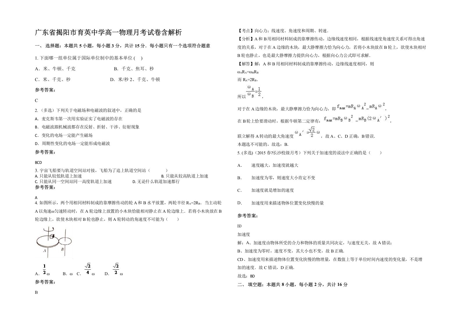 广东省揭阳市育英中学高一物理月考试卷含解析