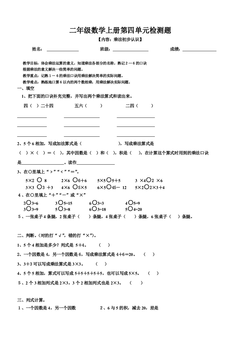 二年级上册数学第四单元复习试卷