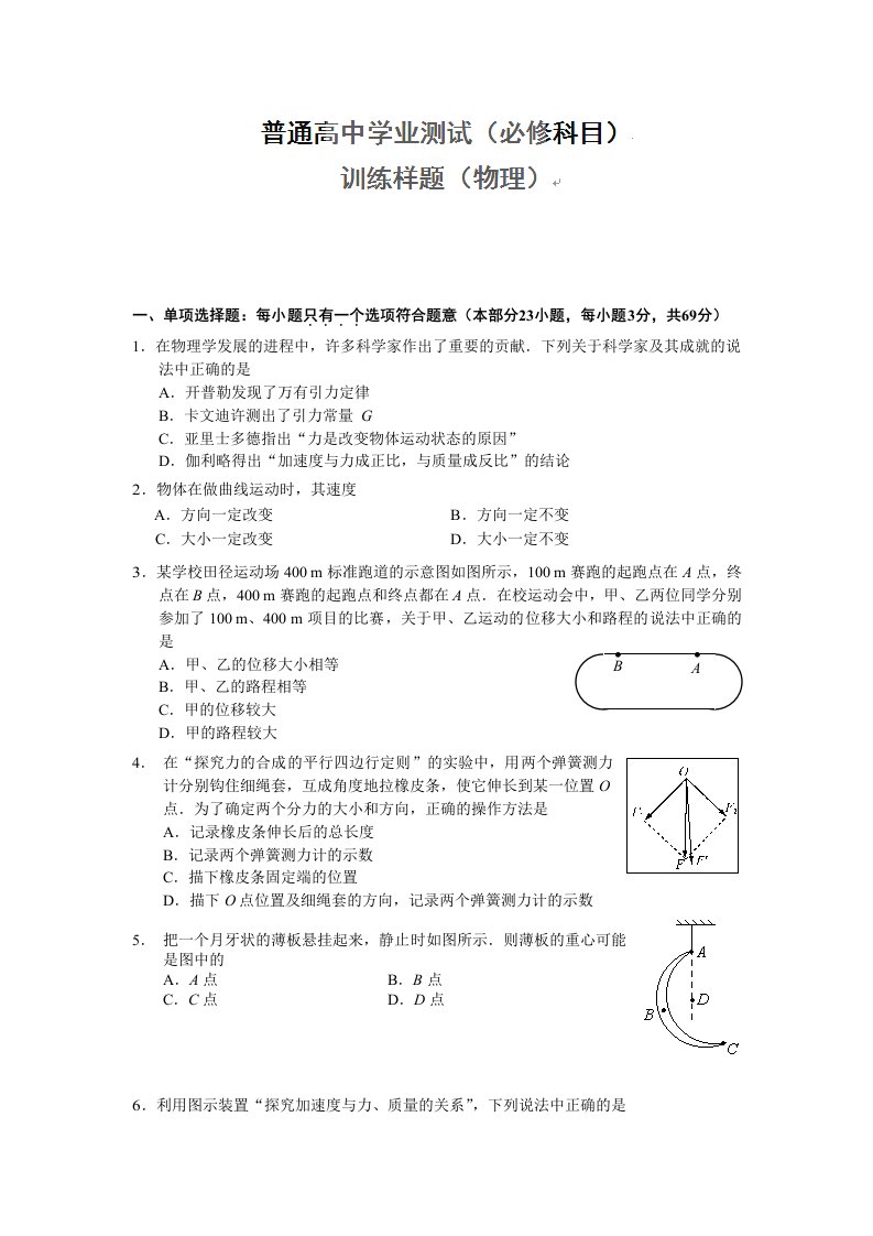 江苏省南京市普通高中学业水平测试训练样题(物理)