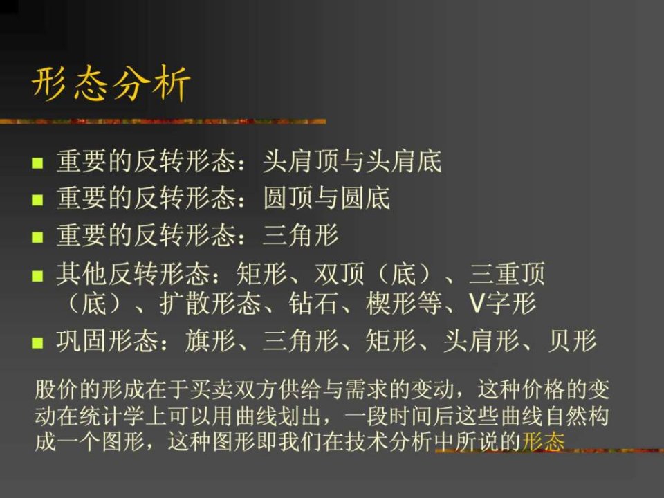 股市形态与指标分析.ppt