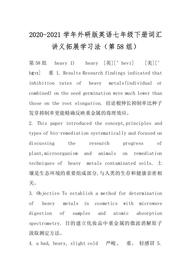 2020-2021学年外研版英语七年级下册词汇讲义拓展学习法（第58组）