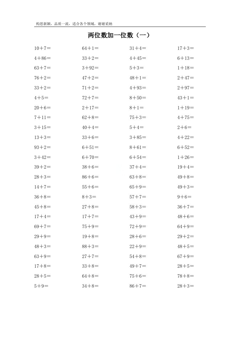 100以内进位-退位加减法练习题