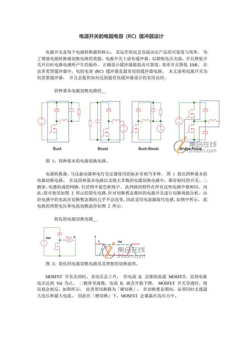 电源开关及电阻电容(RC)缓冲器设计