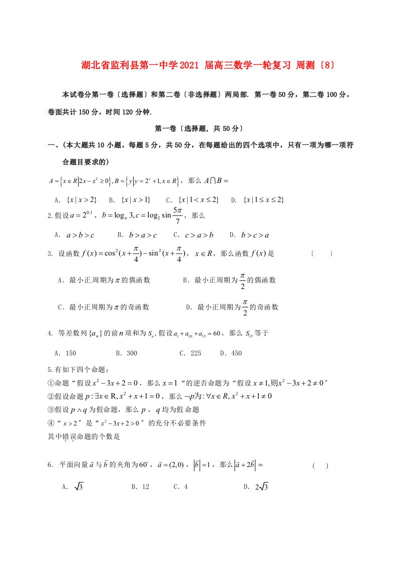 高三数学一轮复习