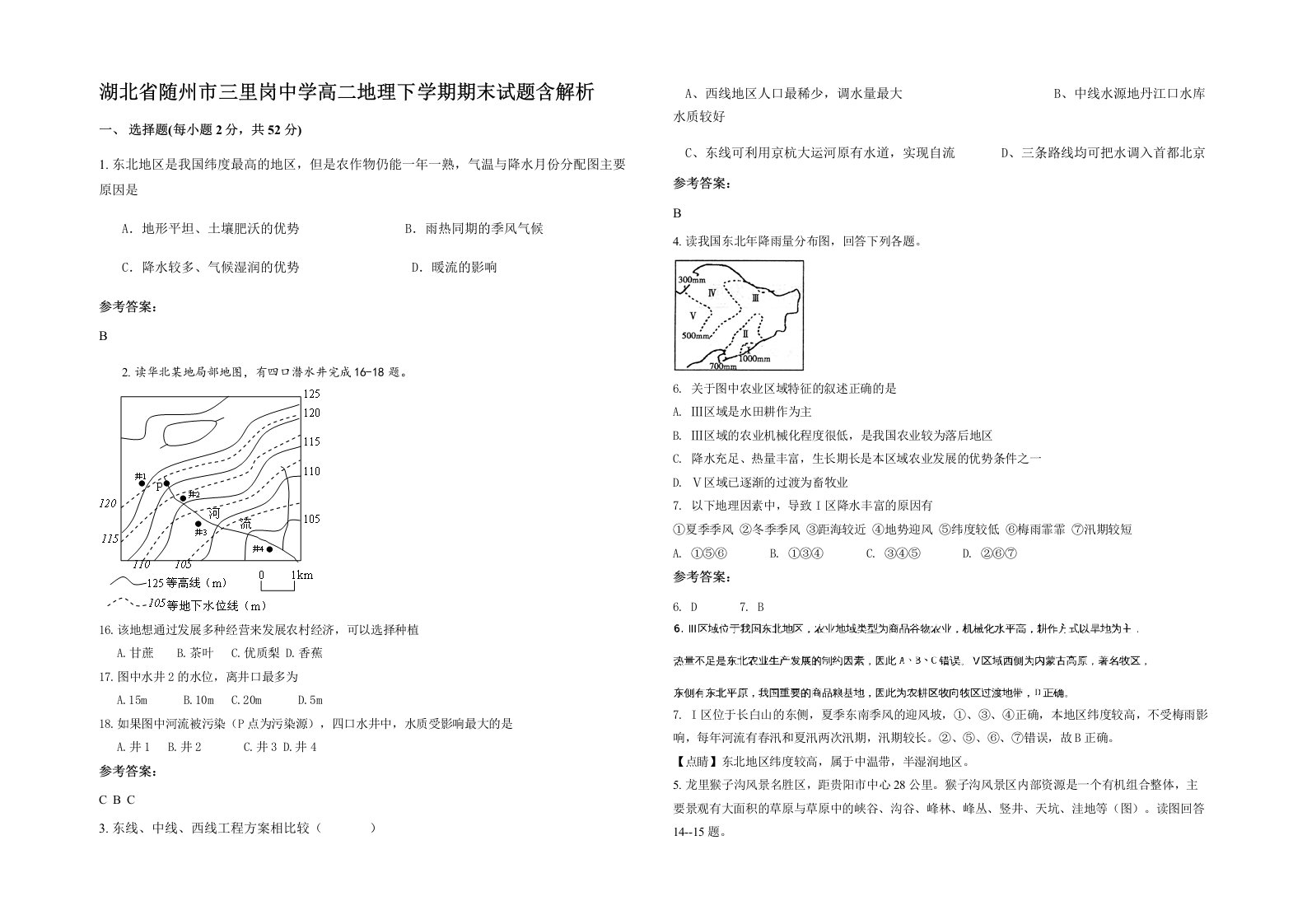 湖北省随州市三里岗中学高二地理下学期期末试题含解析