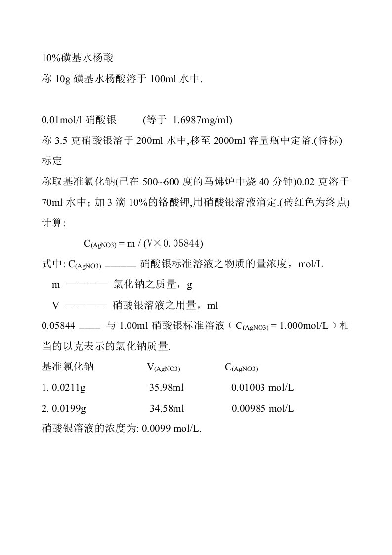 硝酸银标定