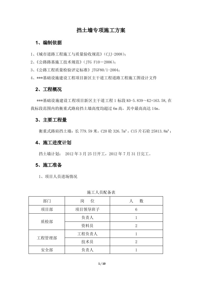 某标段挡土墙专项施工方案