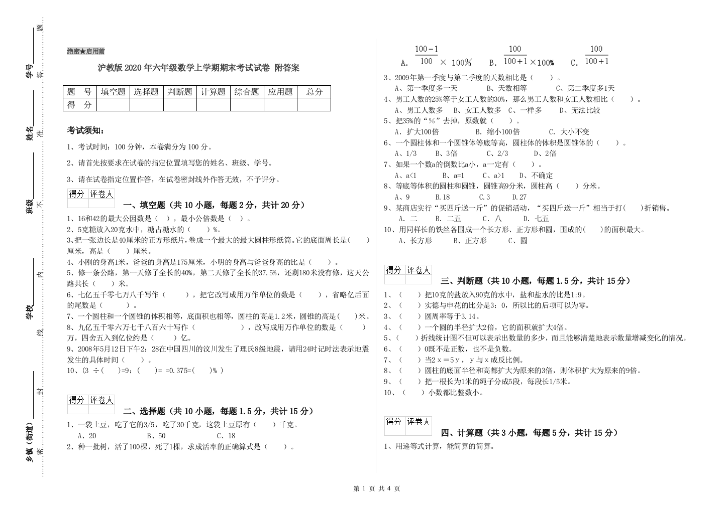 沪教版2020年六年级数学上学期期末考试试卷-附答案