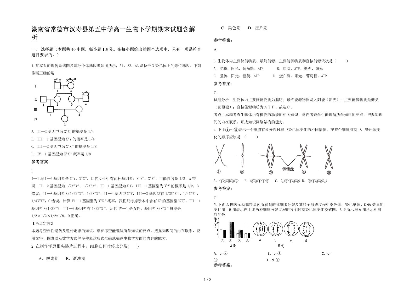 湖南省常德市汉寿县第五中学高一生物下学期期末试题含解析