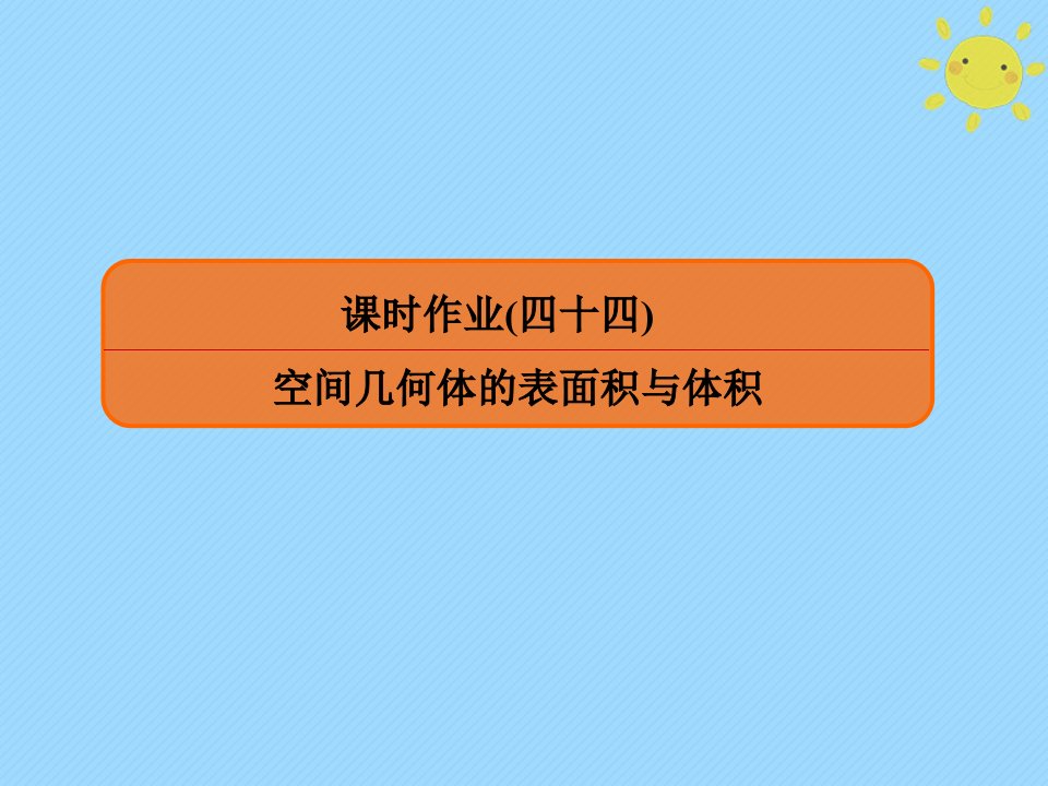 版高考数学一轮复习