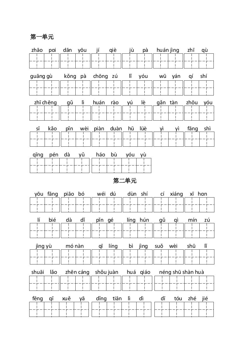 人教版五年级上册读拼音写汉字