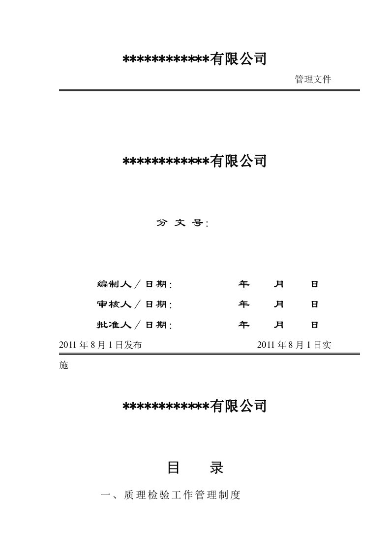 化肥厂管理制度