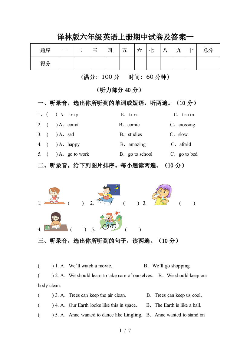 译林版六年级英语上册期中试卷及答案一