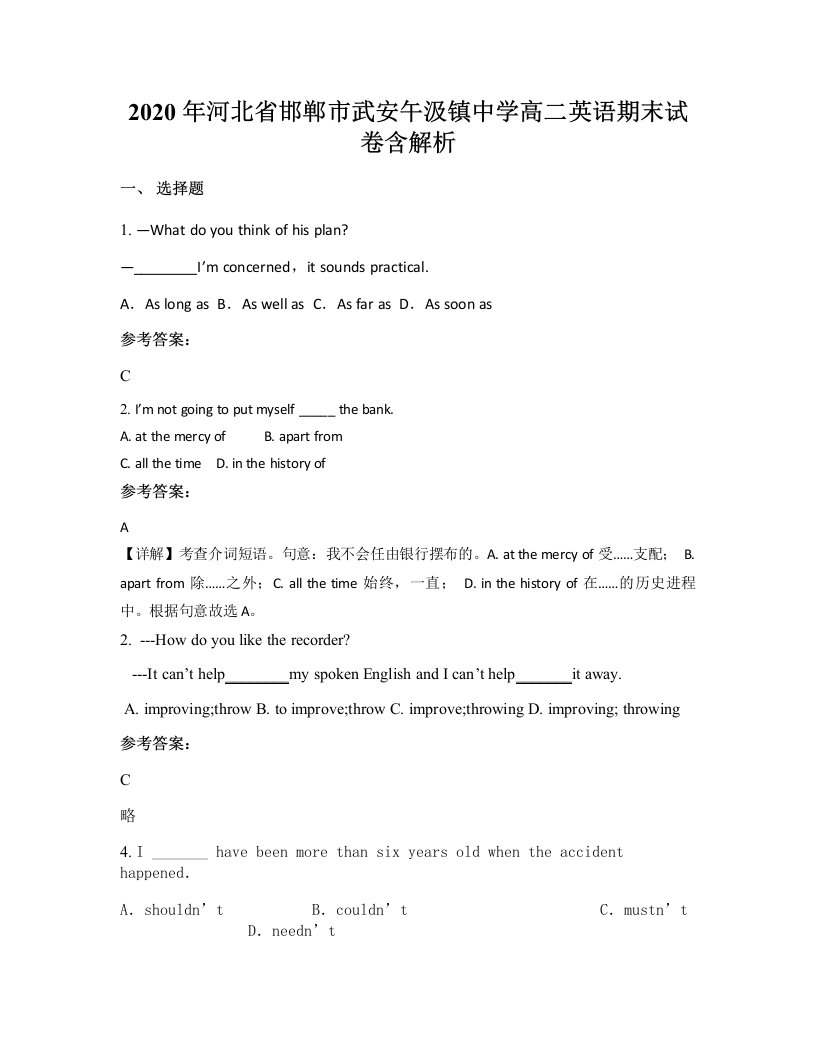 2020年河北省邯郸市武安午汲镇中学高二英语期末试卷含解析