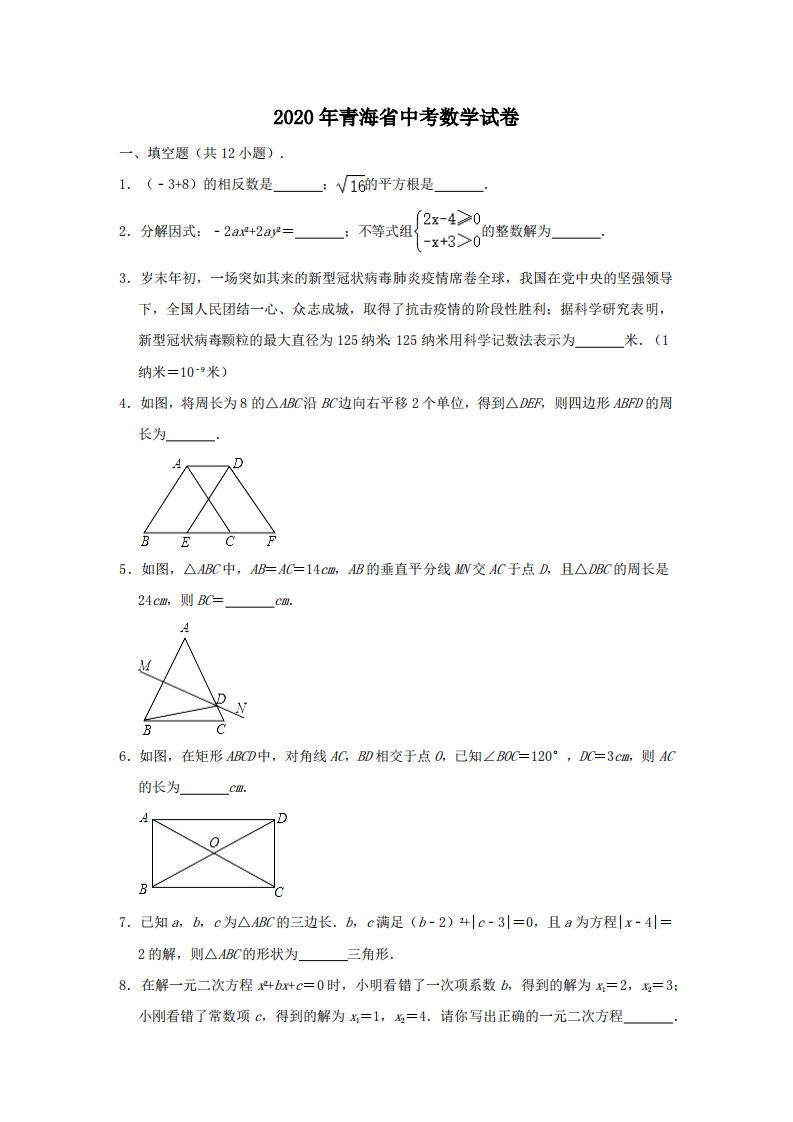 2020年青海省中考数学试卷（空白卷）