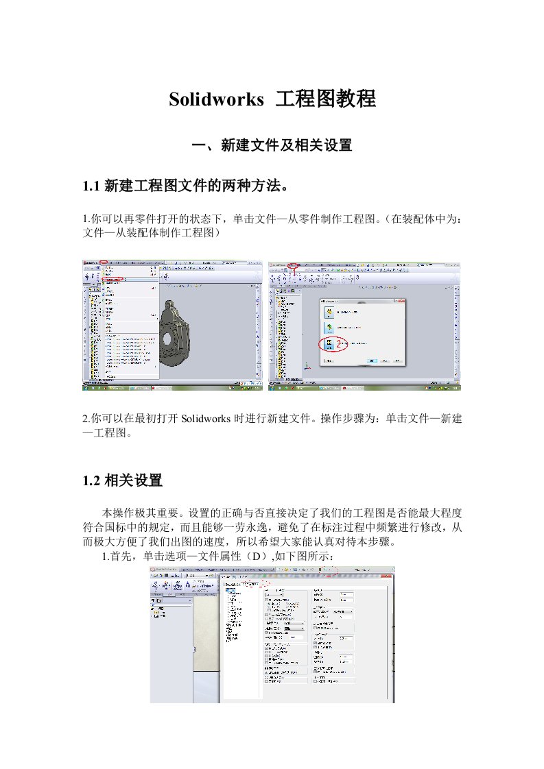 solidworks工程图教程