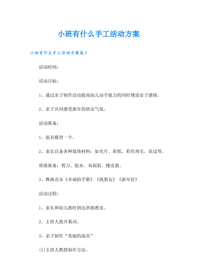 小班有什么手工活动方案