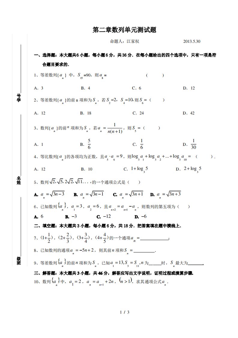 高一数学必修五数列单元测试试题及答案