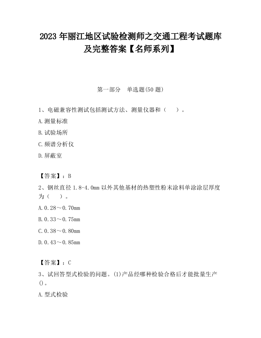 2023年丽江地区试验检测师之交通工程考试题库及完整答案【名师系列】