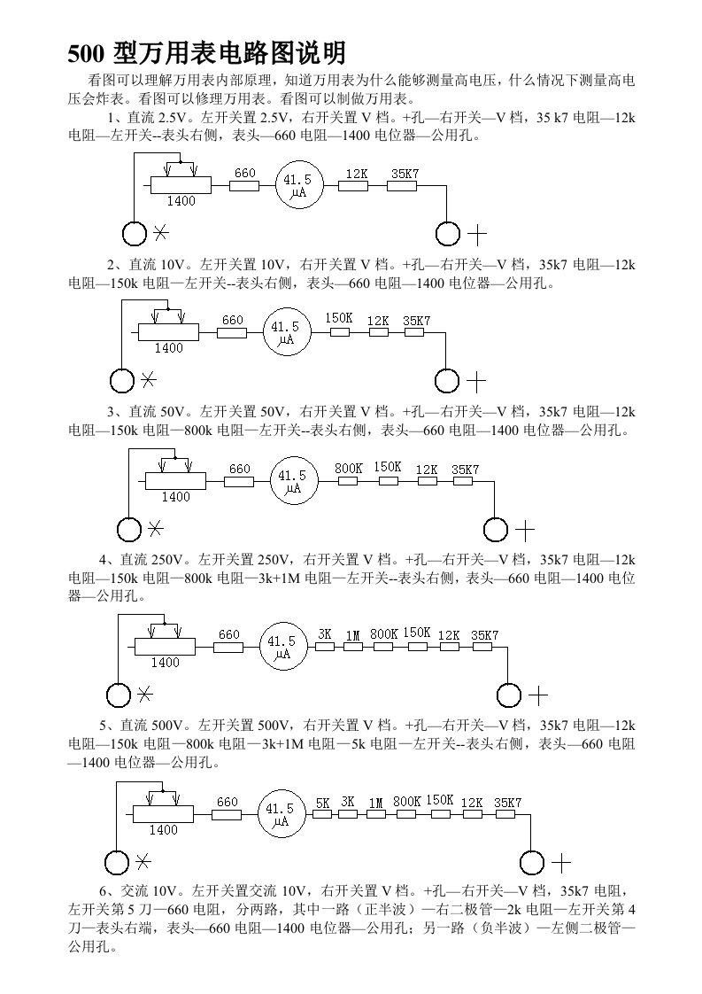 500型万用表详细电路图