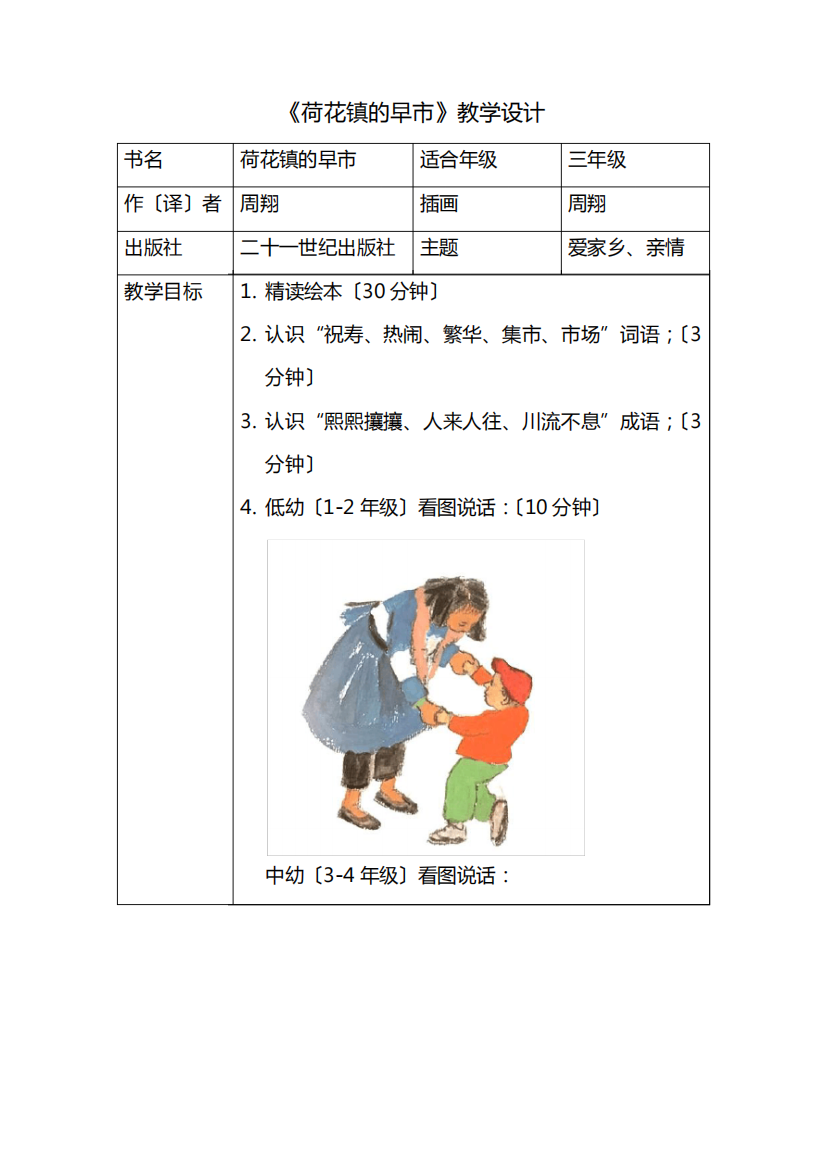 荷花镇的早市教学设计