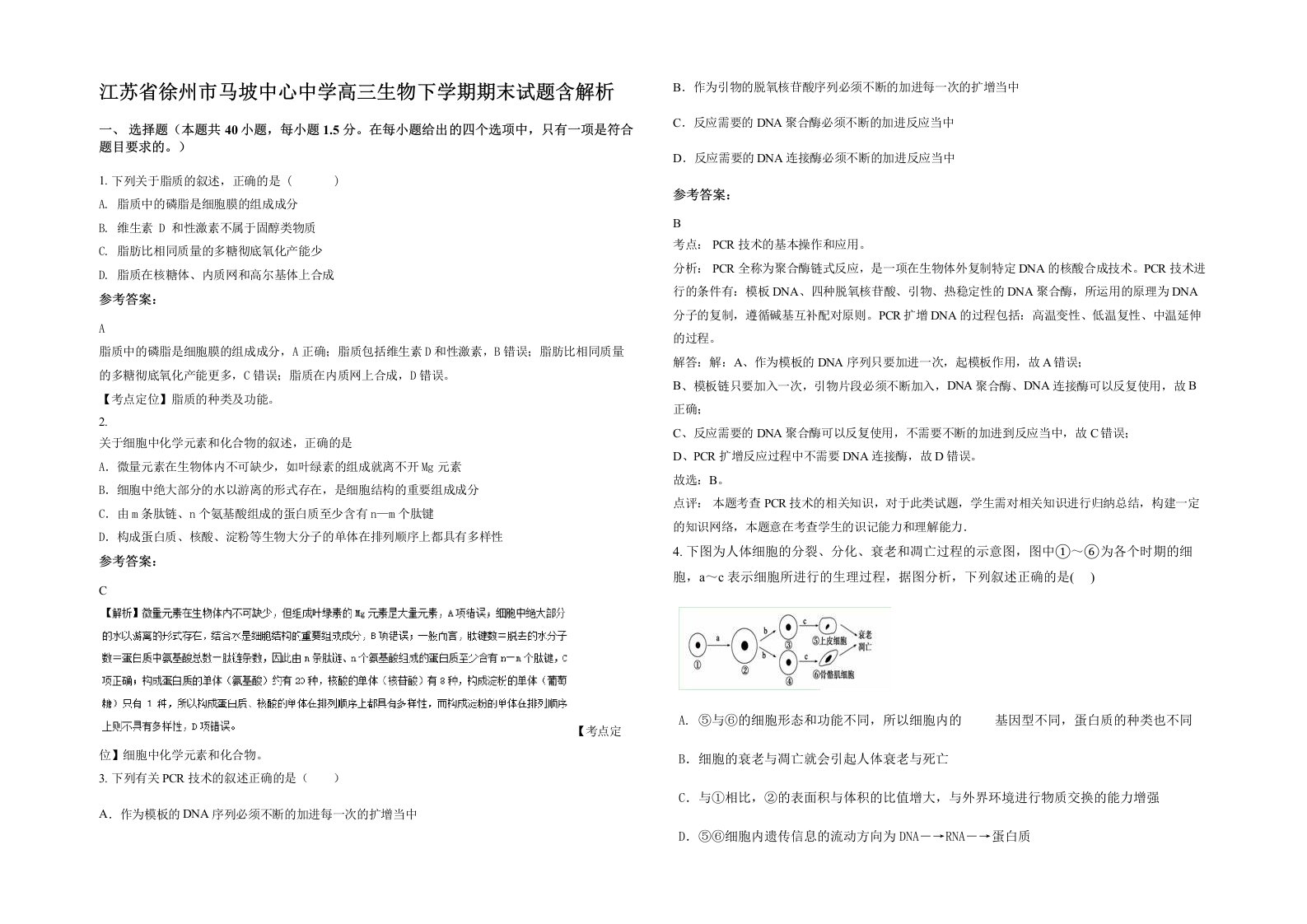 江苏省徐州市马坡中心中学高三生物下学期期末试题含解析