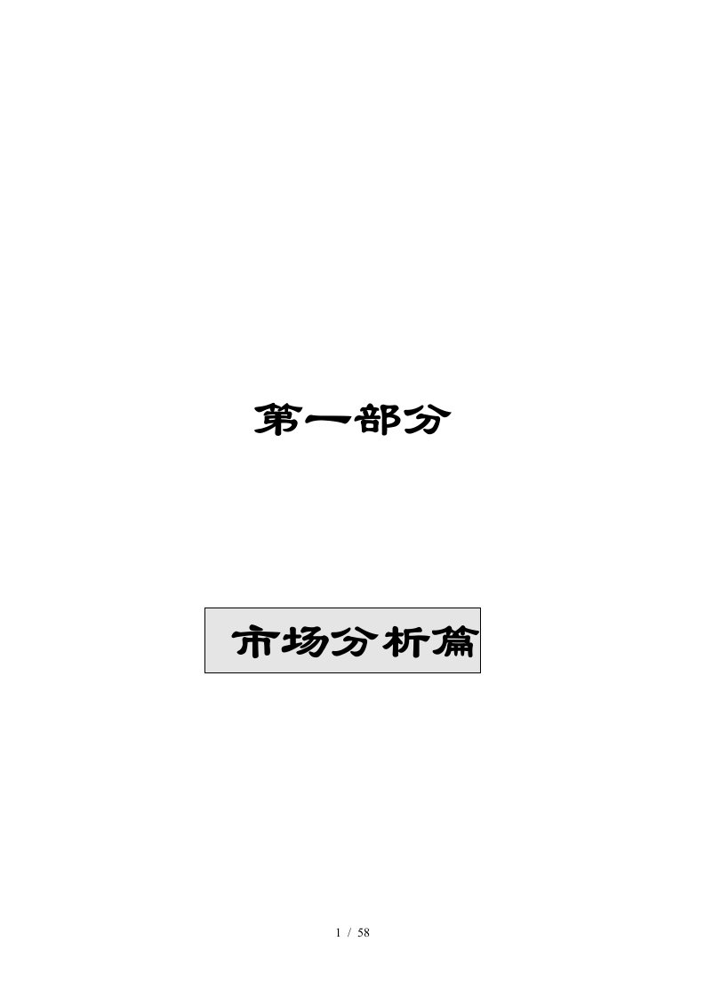 中关村地区写字楼整体市场分析