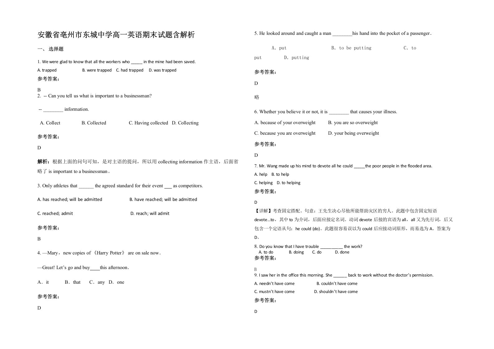 安徽省亳州市东城中学高一英语期末试题含解析