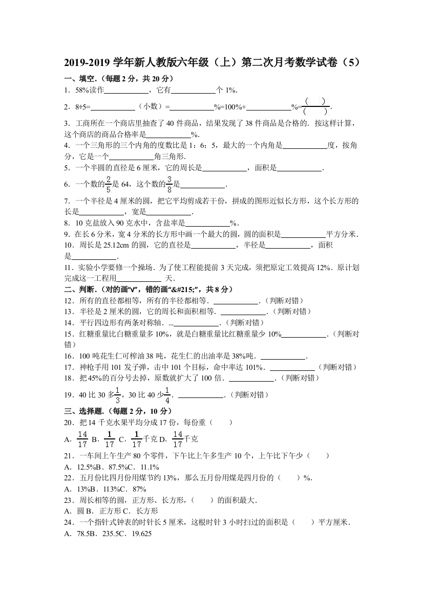 六年级上数学月考试题综合考练41415人教新课标