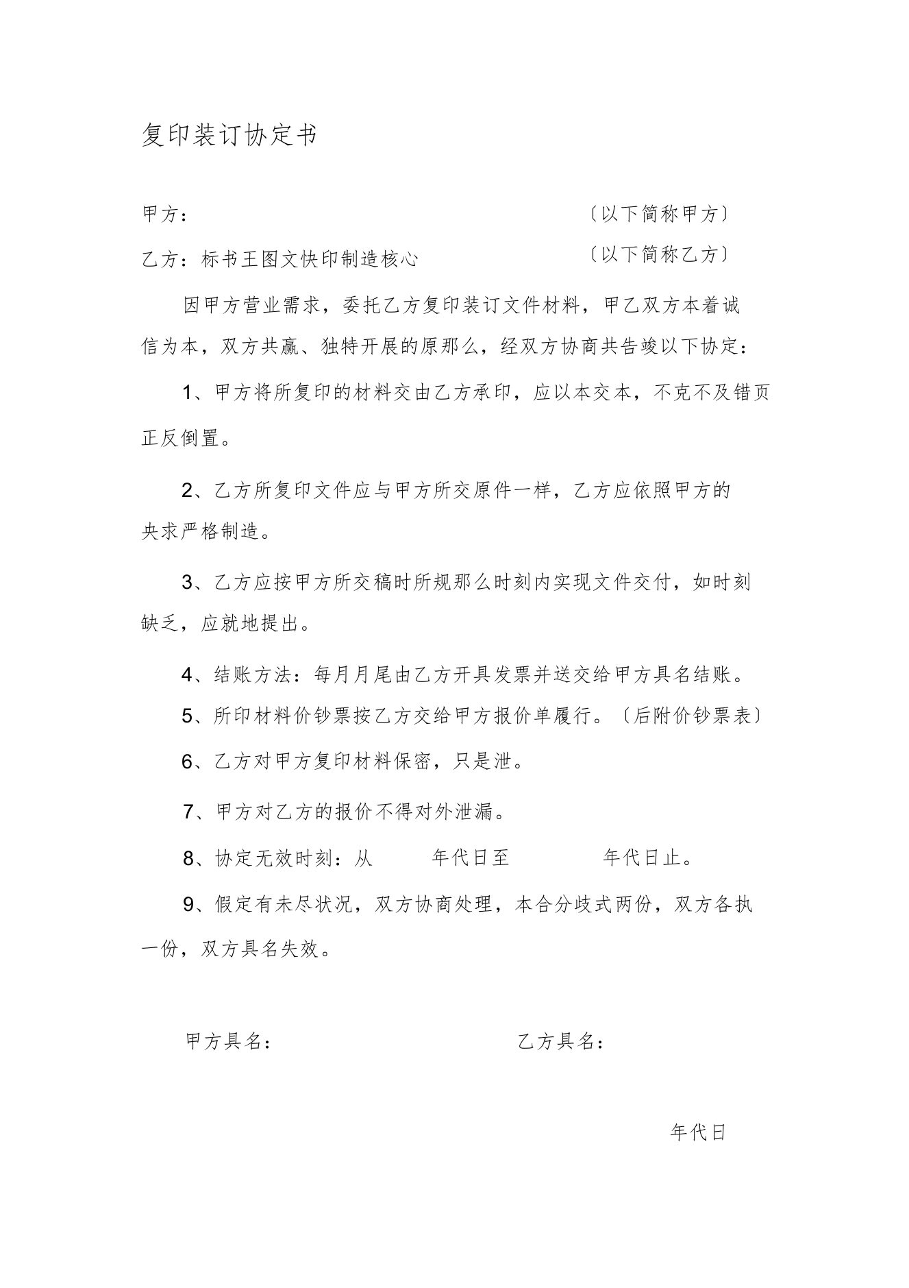 2022图文快印协议书