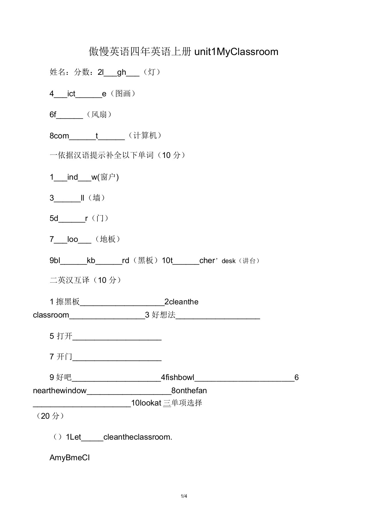 人教版pep小学四年级英语上册unit1MyClassroom测试题