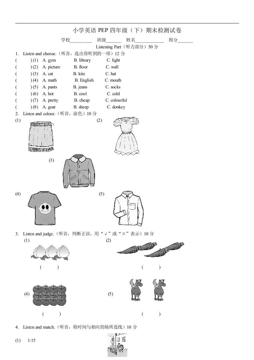 人教版小学英语PEP四年级(下)期末检测试卷